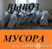 vyvozvynos-stroitelnogo-musora-v-arxangelske-predlozenie-uslugi-v-obieiavlenii-u18468711-6801491-na-baraxlanet-big-4